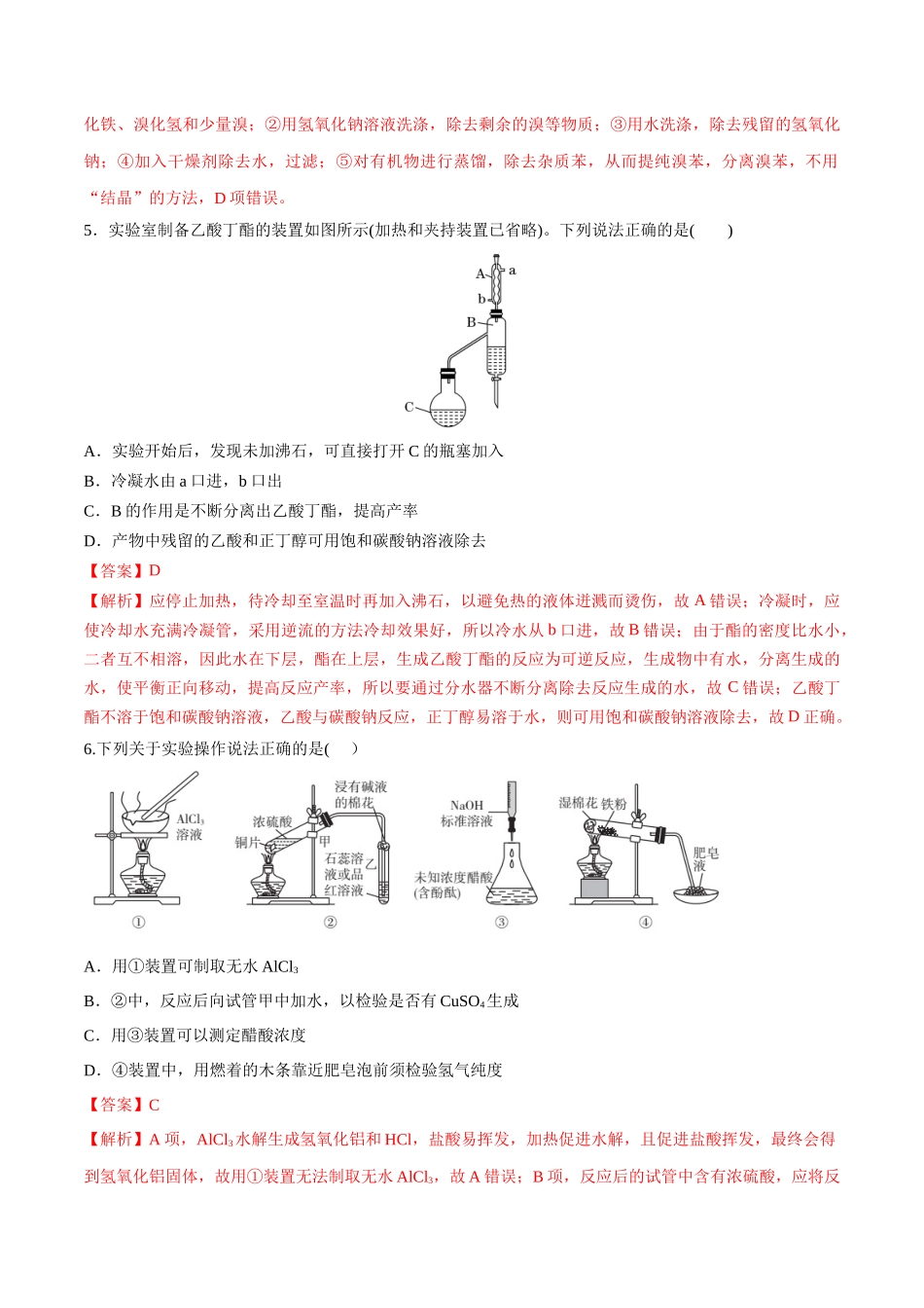 第46讲 物质制备综合实验探究（分层练习）-（解析版）.docx_第3页