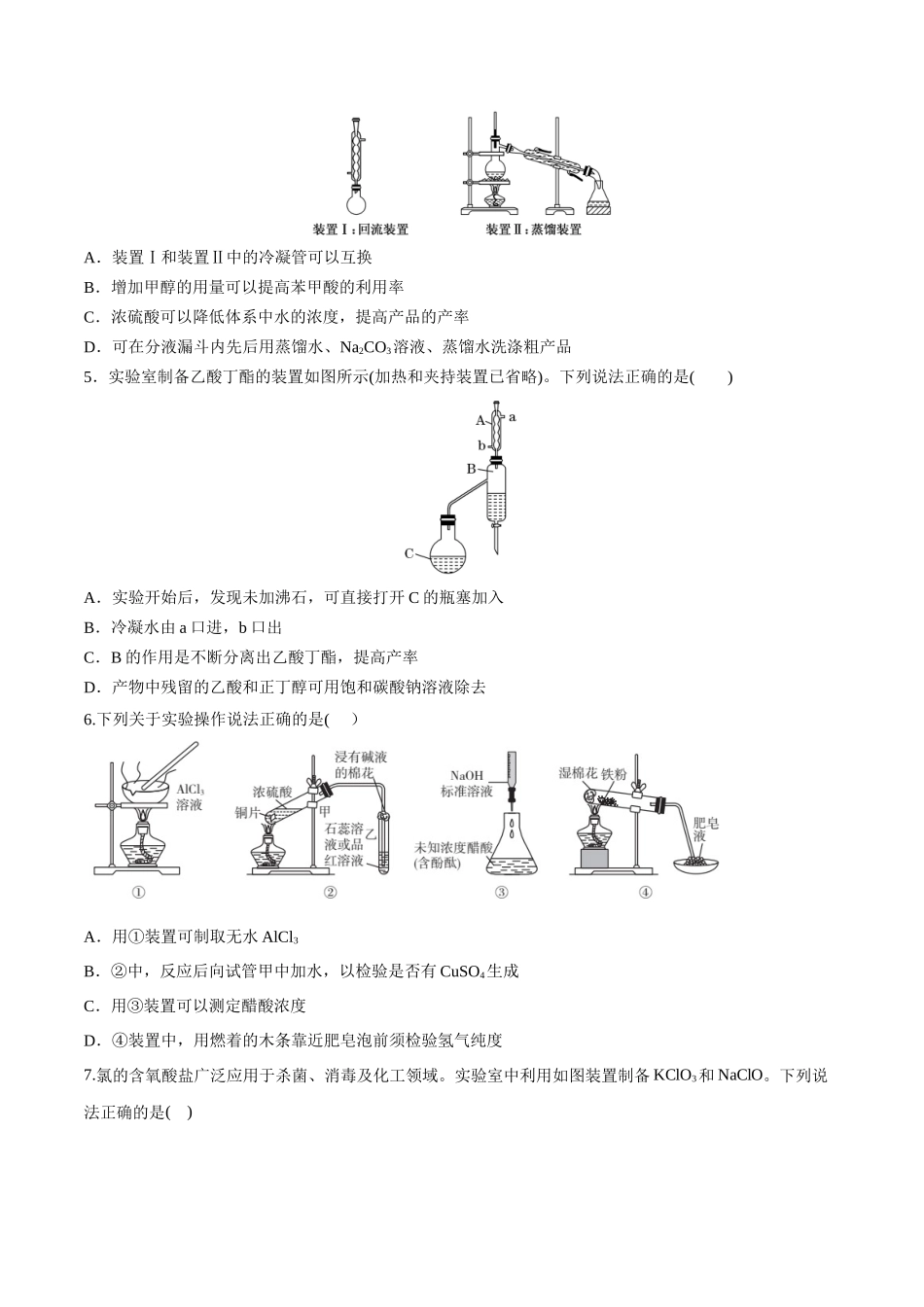 第46讲 物质制备综合实验探究（分层练习）-（原卷版）.docx_第2页