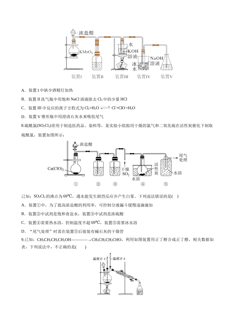 第46讲 物质制备综合实验探究（分层练习）-（原卷版）.docx_第3页