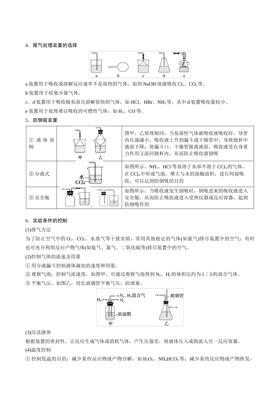 第46讲 物质制备综合实验探究（讲义）-（解析版）.docx_第3页