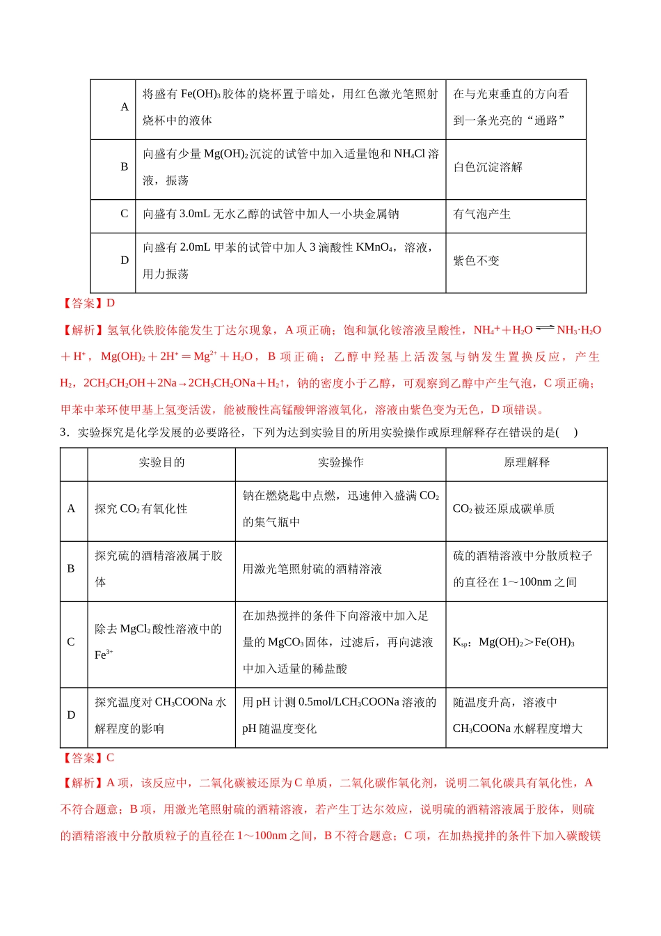 第47讲 物质的检测综合实验探究（分层练习）-（解析版）.docx_第2页