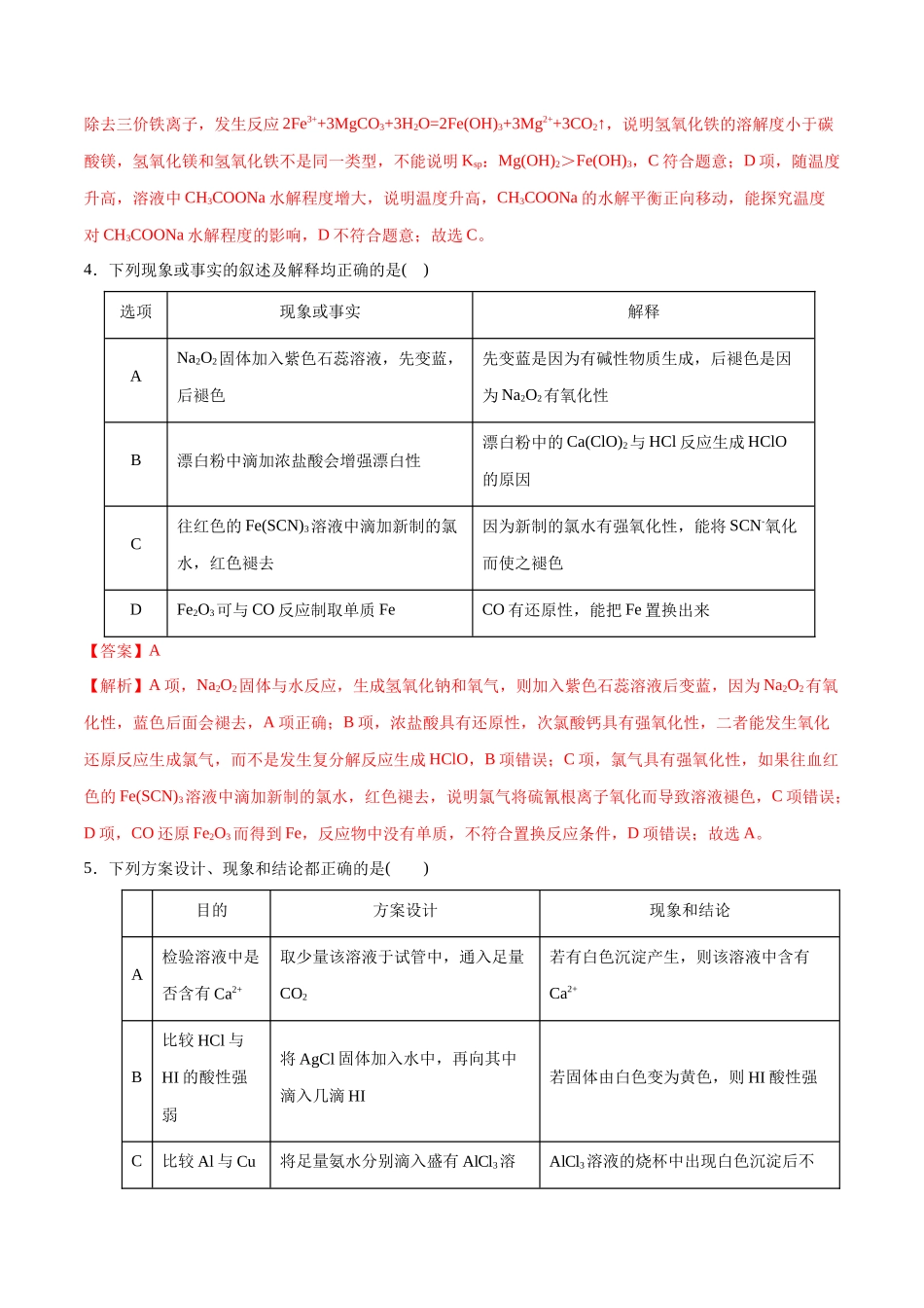 第47讲 物质的检测综合实验探究（分层练习）-（解析版）.docx_第3页
