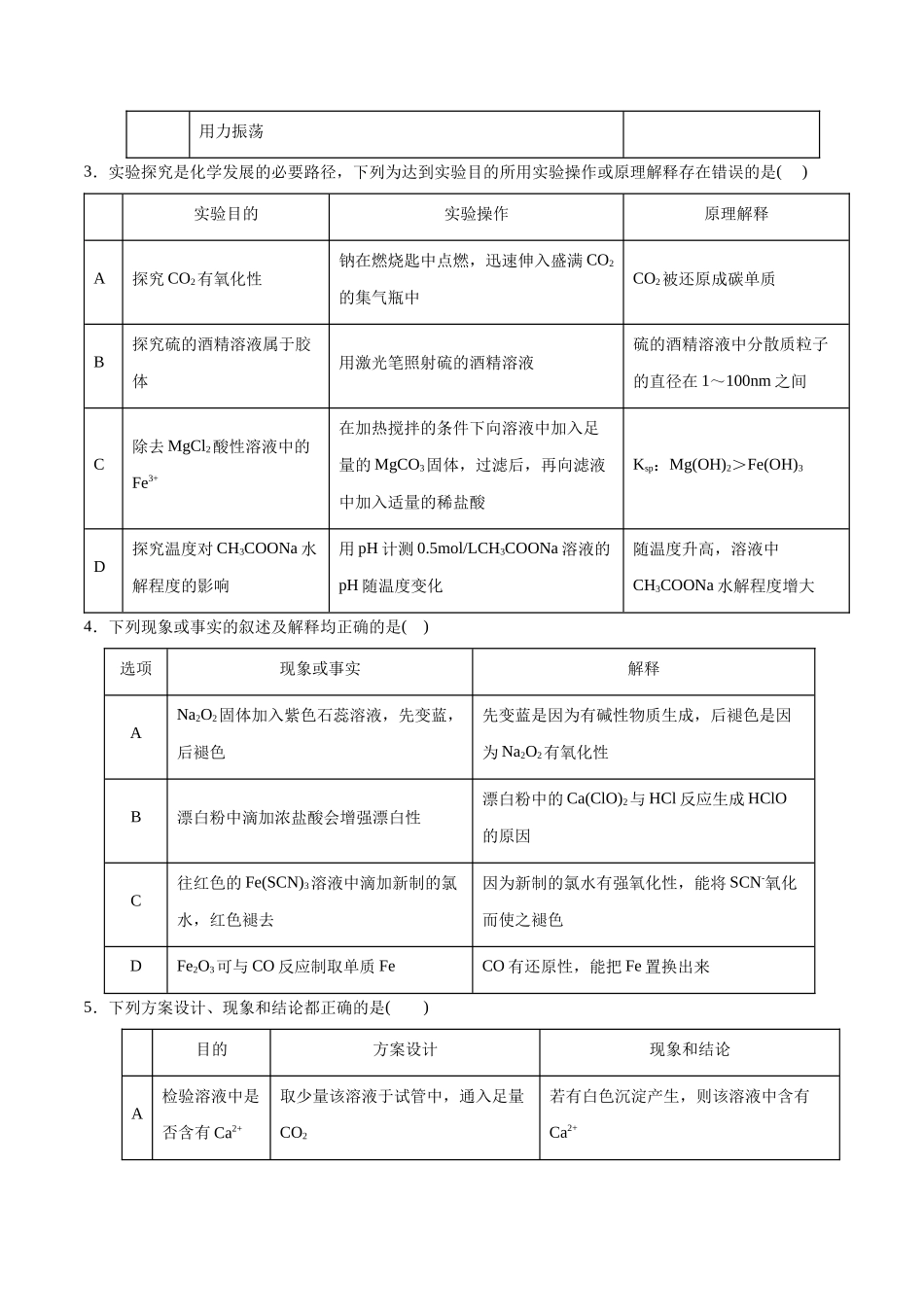 第47讲 物质的检测综合实验探究（分层练习）-（原卷版）.docx_第2页