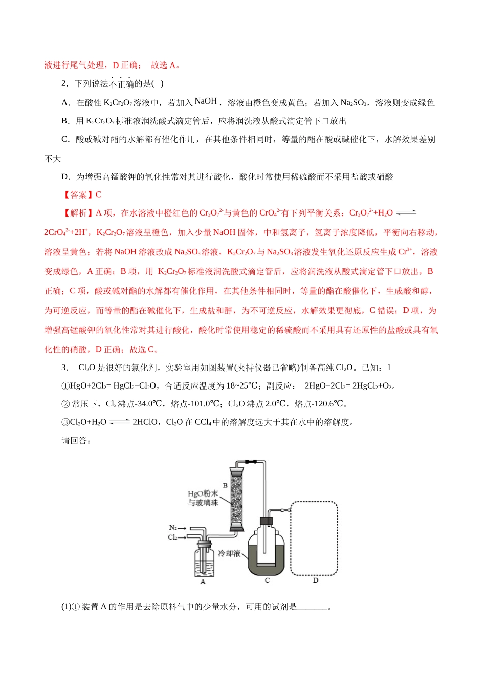 第47讲 物质的检测综合实验探究（讲义）-（解析版）.docx_第3页