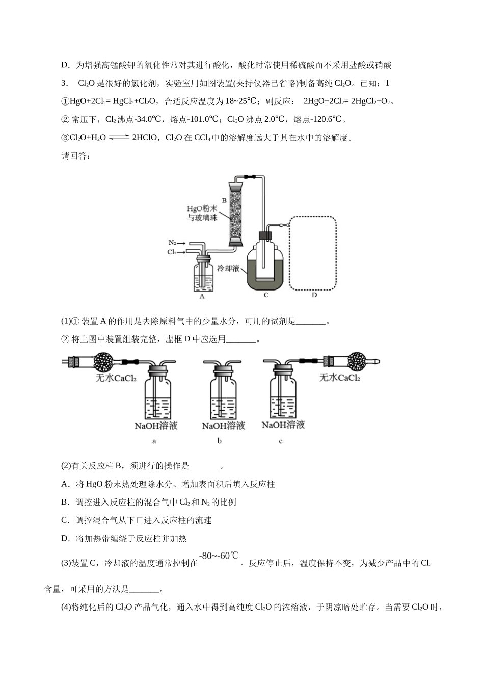 第47讲 物质的检测综合实验探究（讲义）-（原卷版）.docx_第3页