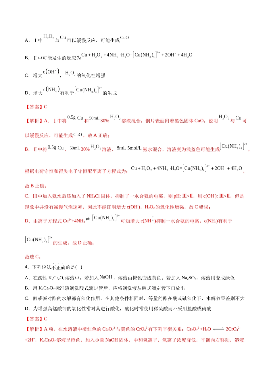 第48讲 物质性质、化学反应综合实验探究（分层练习）-（解析版）.docx_第3页