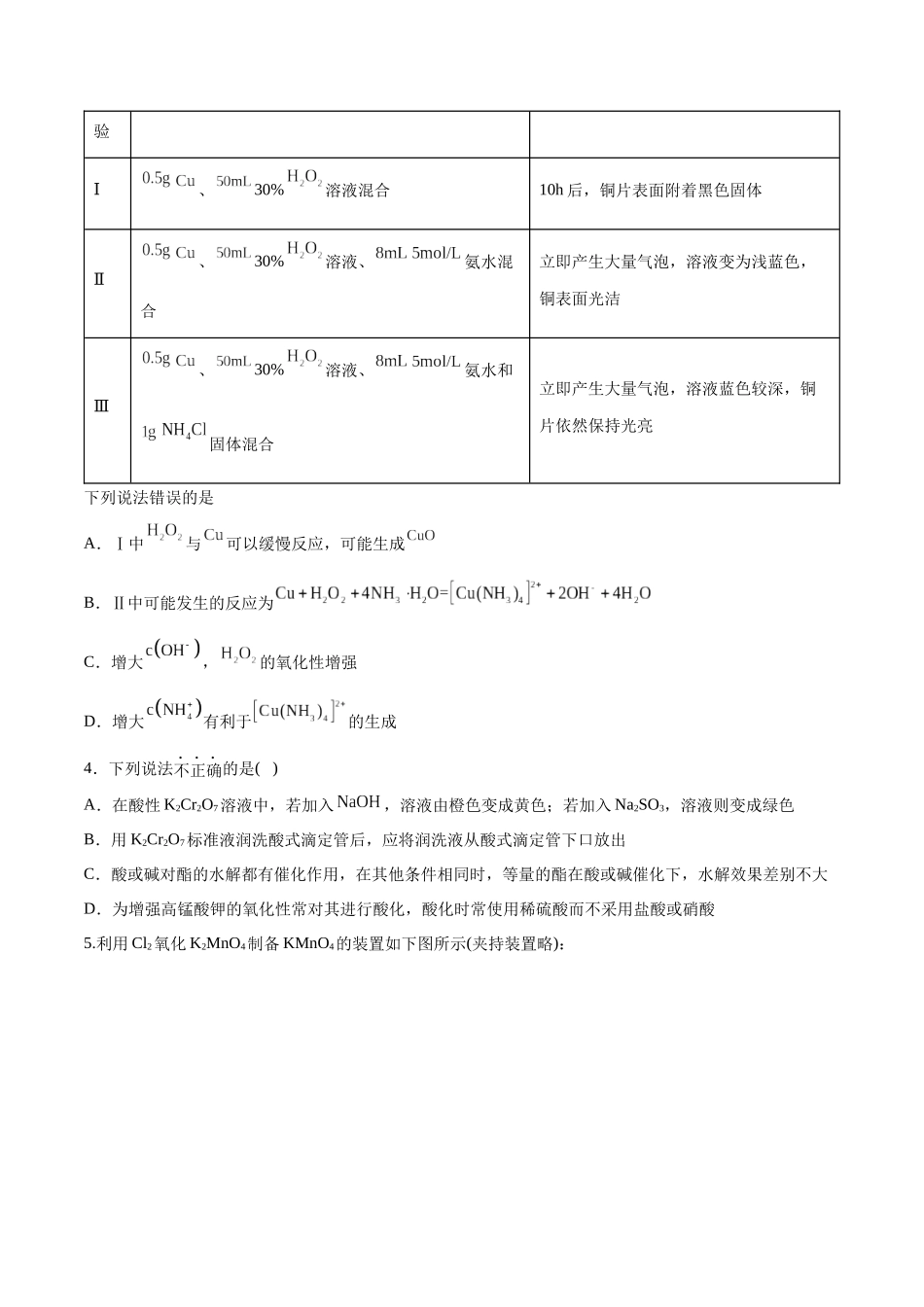 第48讲 物质性质、化学反应综合实验探究（分层练习）-（原卷版）.docx_第2页