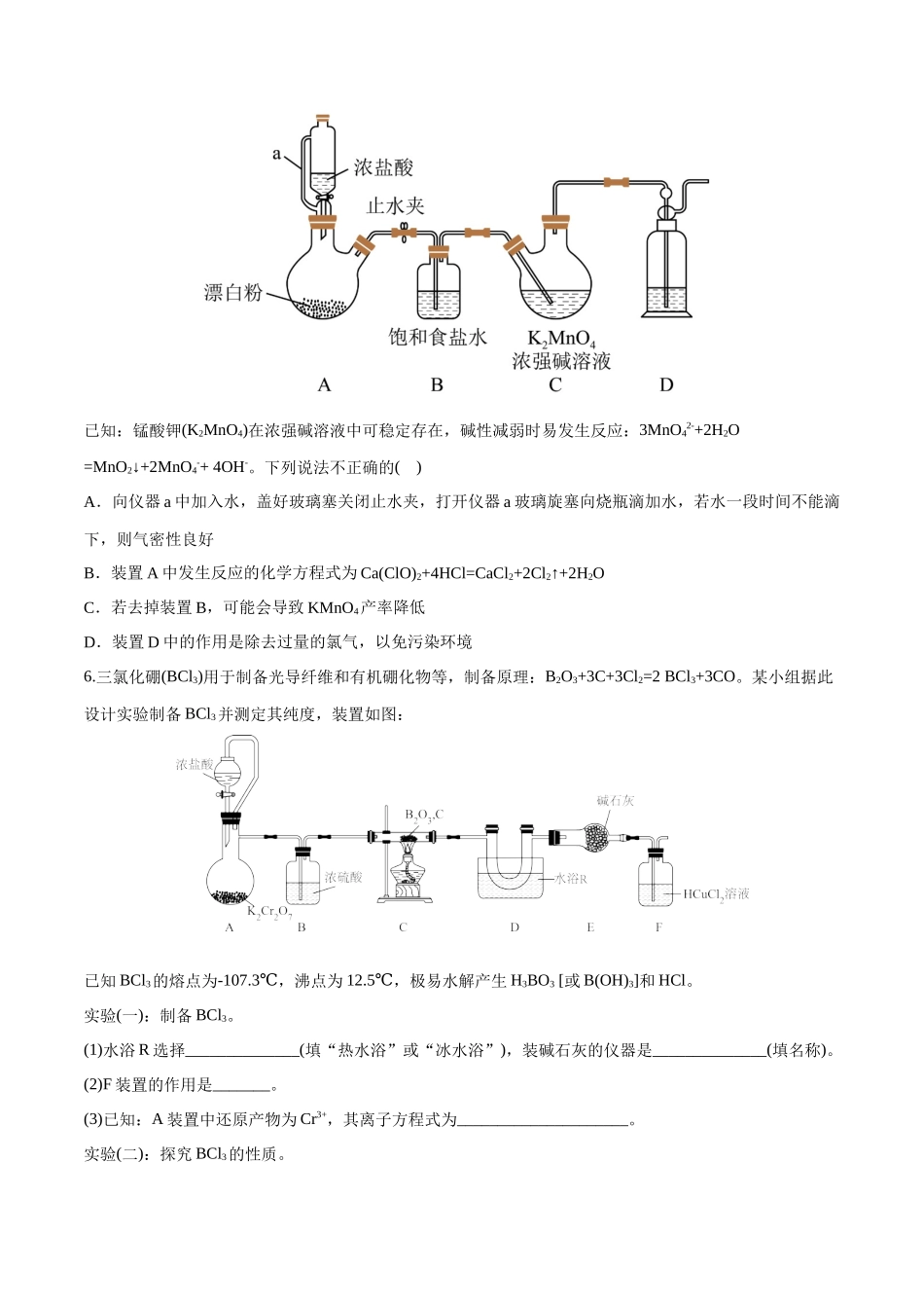 第48讲 物质性质、化学反应综合实验探究（分层练习）-（原卷版）.docx_第3页