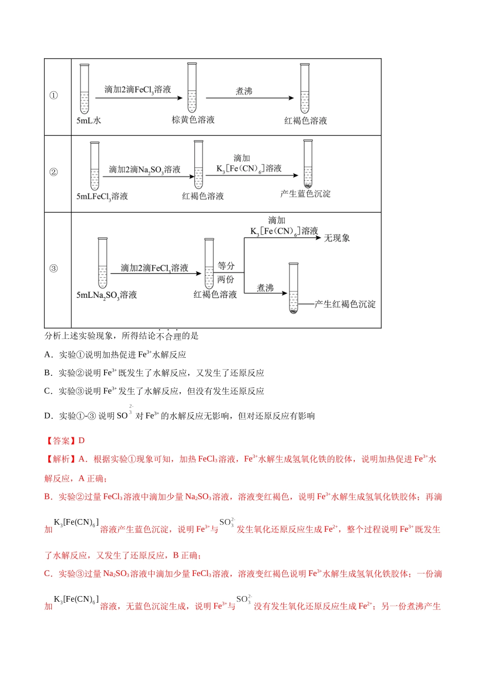 第48讲 物质性质、化学反应综合实验探究（讲义）-（解析版）.docx_第3页