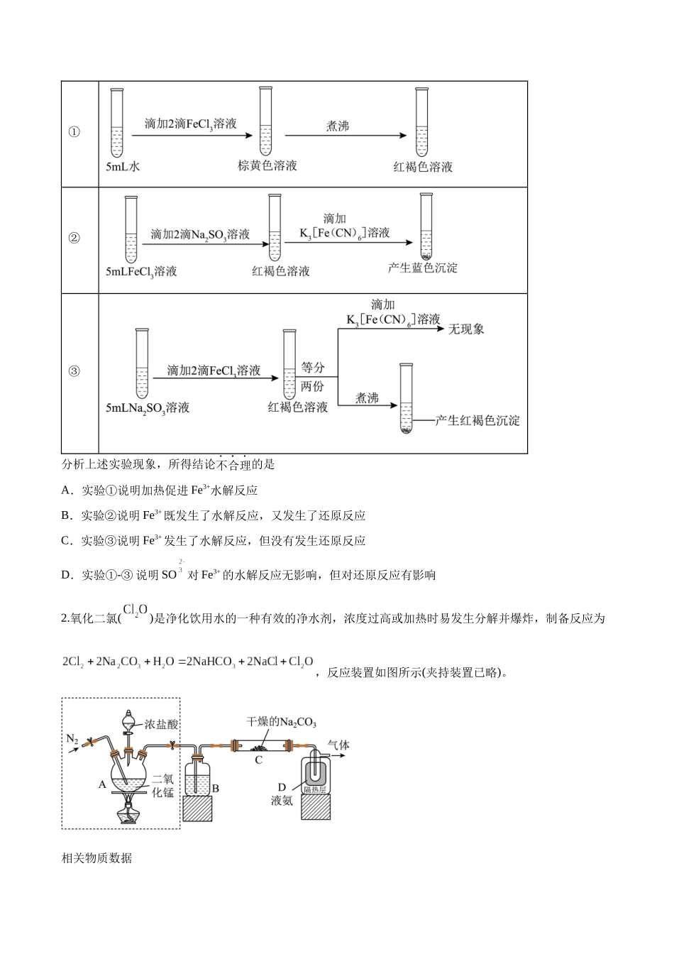 第48讲 物质性质、化学反应综合实验探究（讲义）-（原卷版）.docx_第3页
