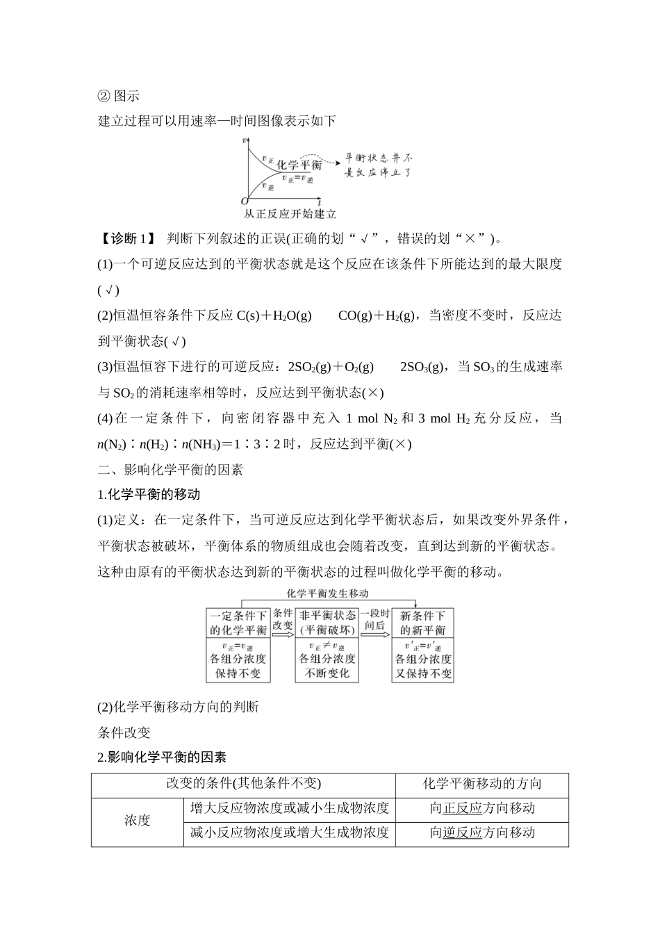 第二讲 化学平衡与化学反应的方向.DOCX_第2页
