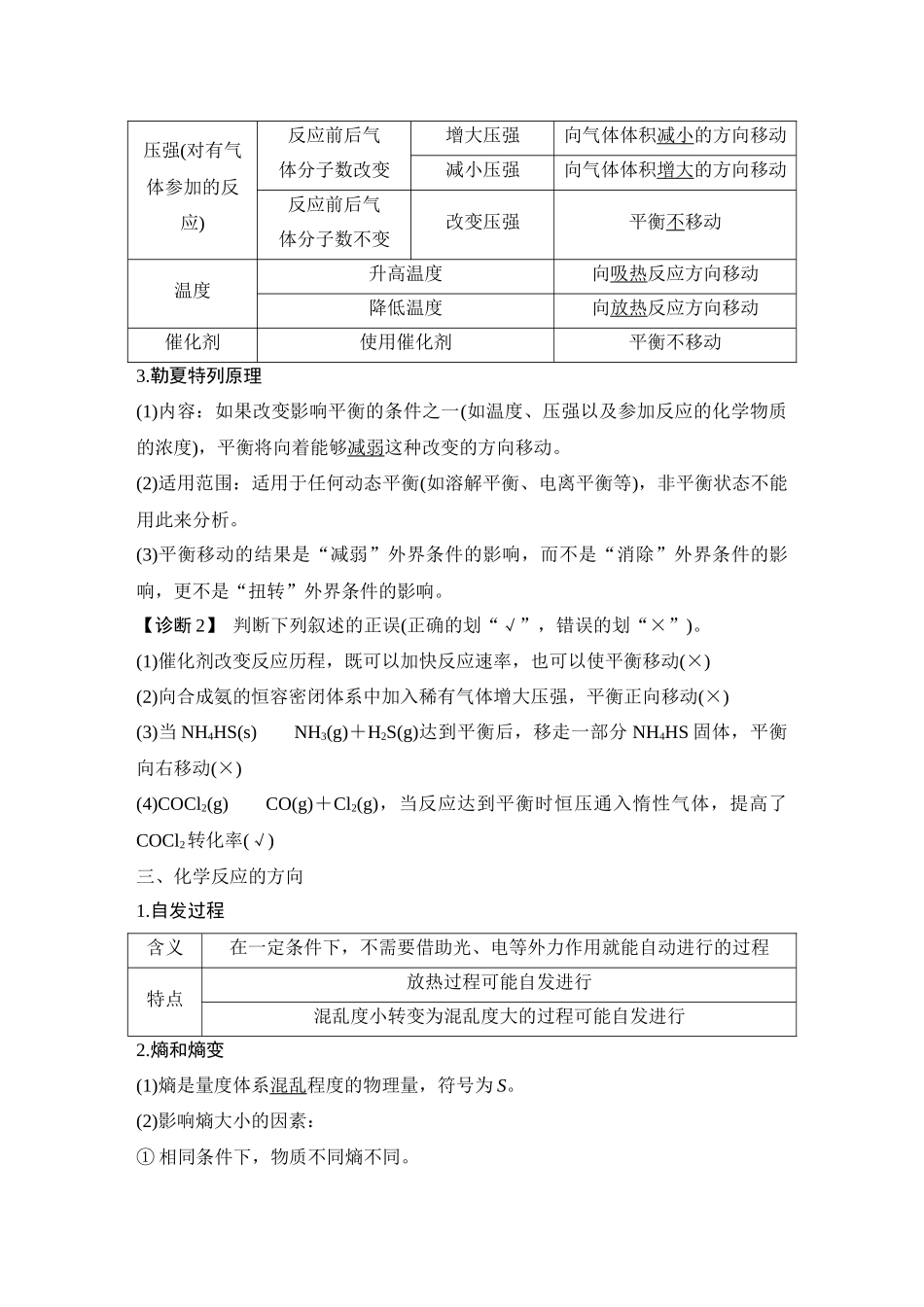 第二讲 化学平衡与化学反应的方向.DOCX_第3页