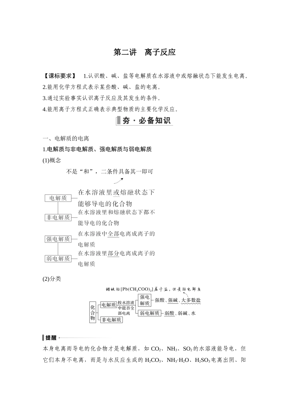 第二讲　离子反应.DOCX_第1页