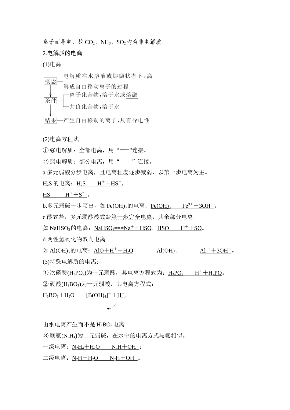 第二讲　离子反应.DOCX_第2页
