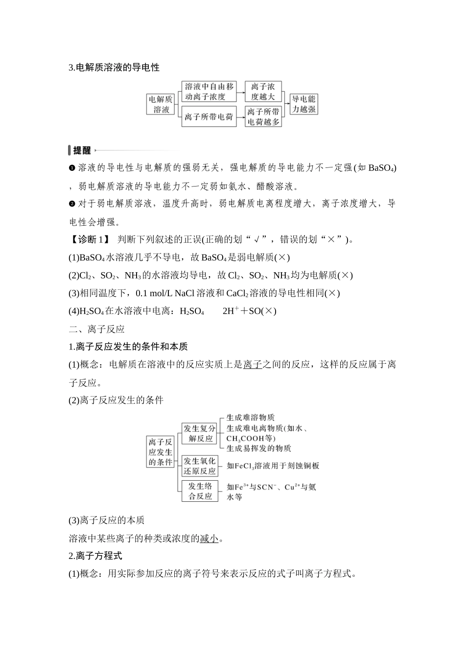 第二讲　离子反应.DOCX_第3页