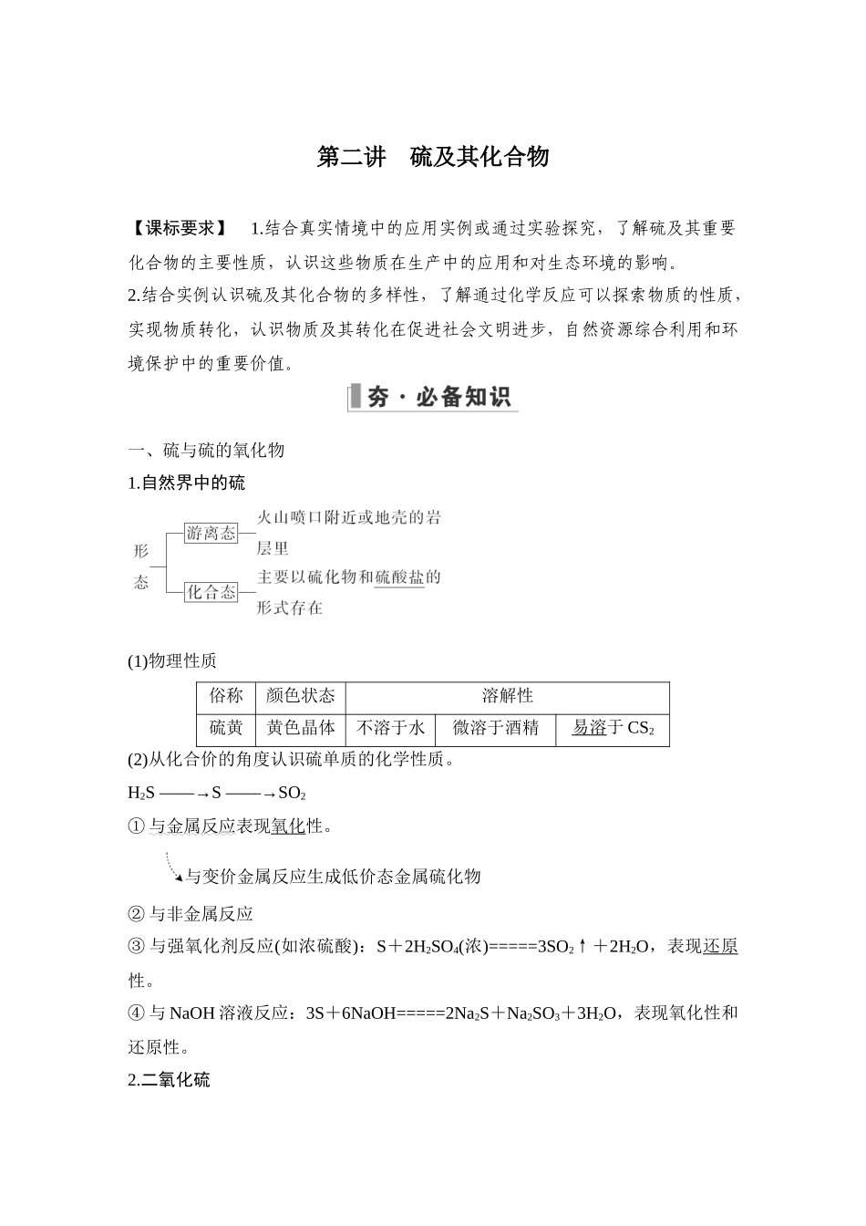 第二讲　硫及其化合物.DOCX_第1页