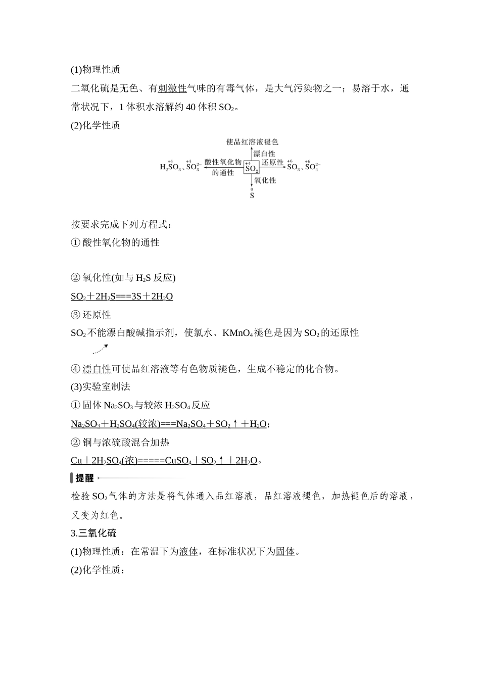第二讲　硫及其化合物.DOCX_第2页