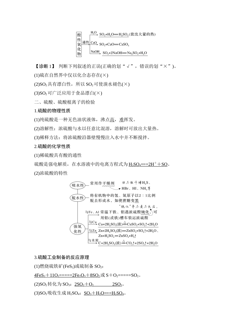 第二讲　硫及其化合物.DOCX_第3页