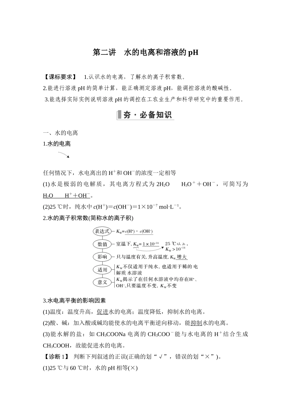 第二讲　水的电离和溶液的pH.DOCX_第1页