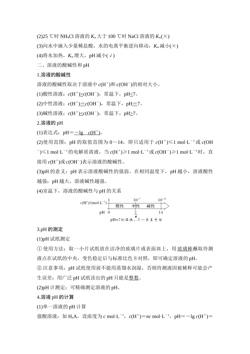 第二讲　水的电离和溶液的pH.DOCX_第2页