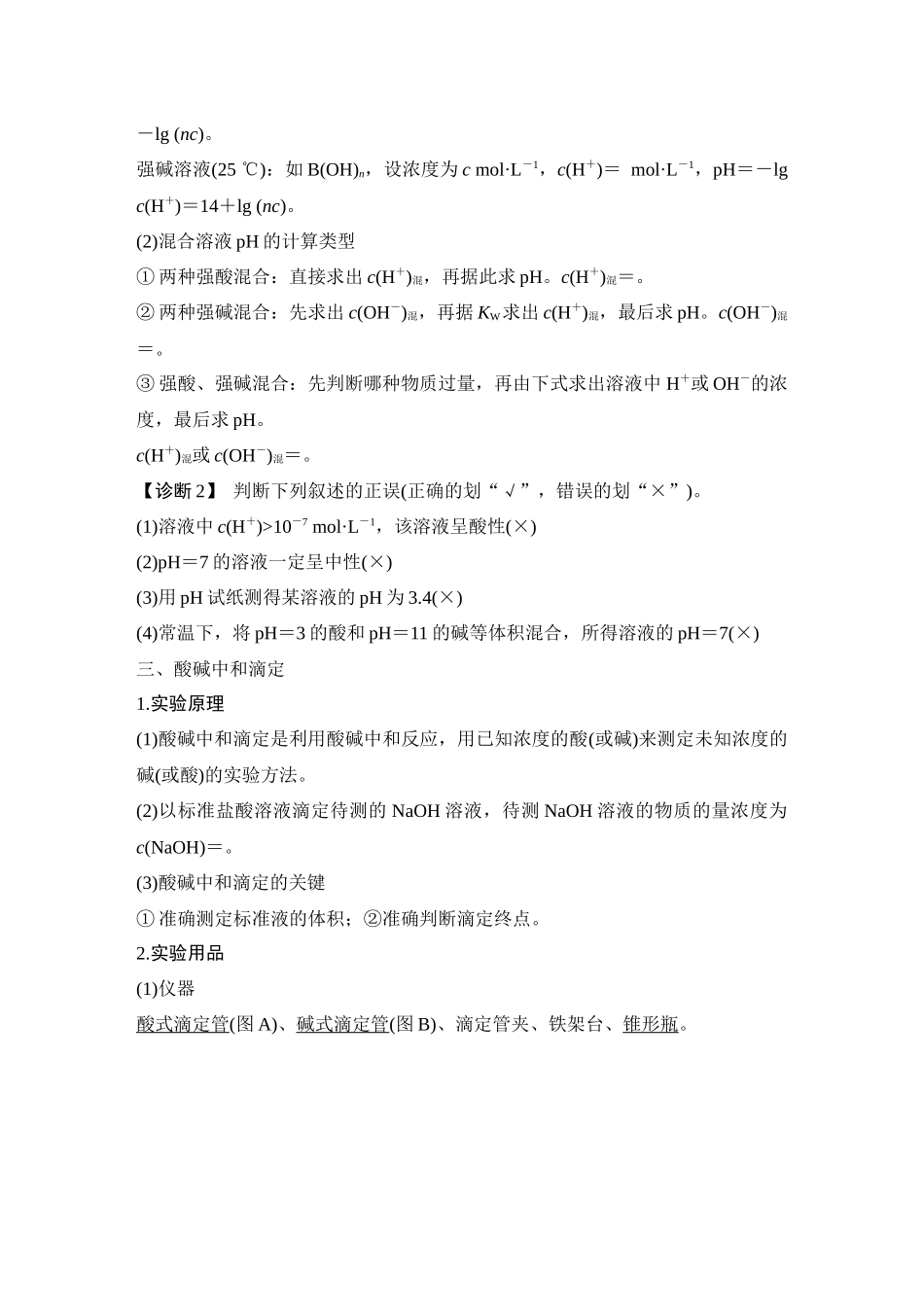 第二讲　水的电离和溶液的pH.DOCX_第3页