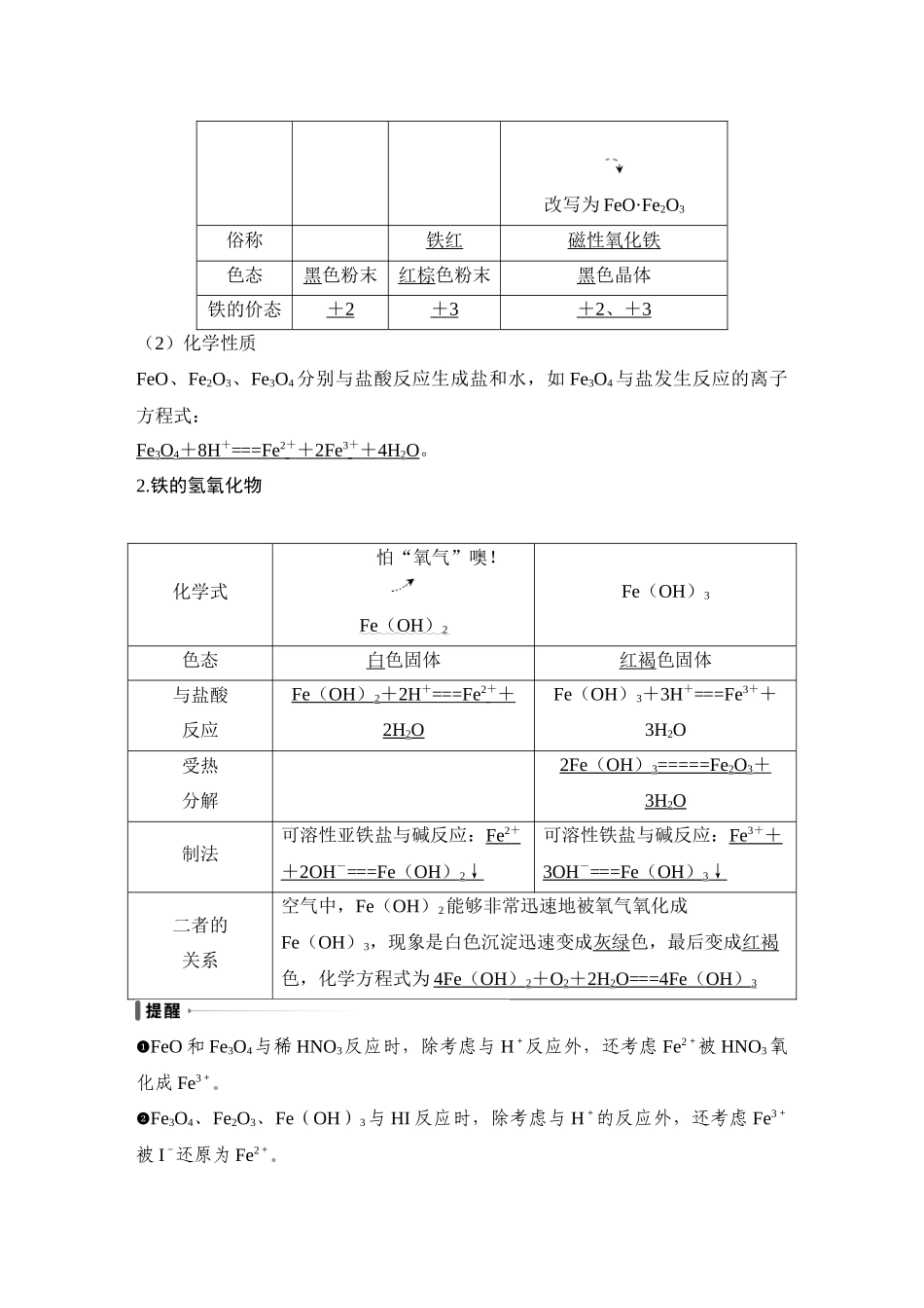 第二讲　铁及其化合物.DOCX_第3页