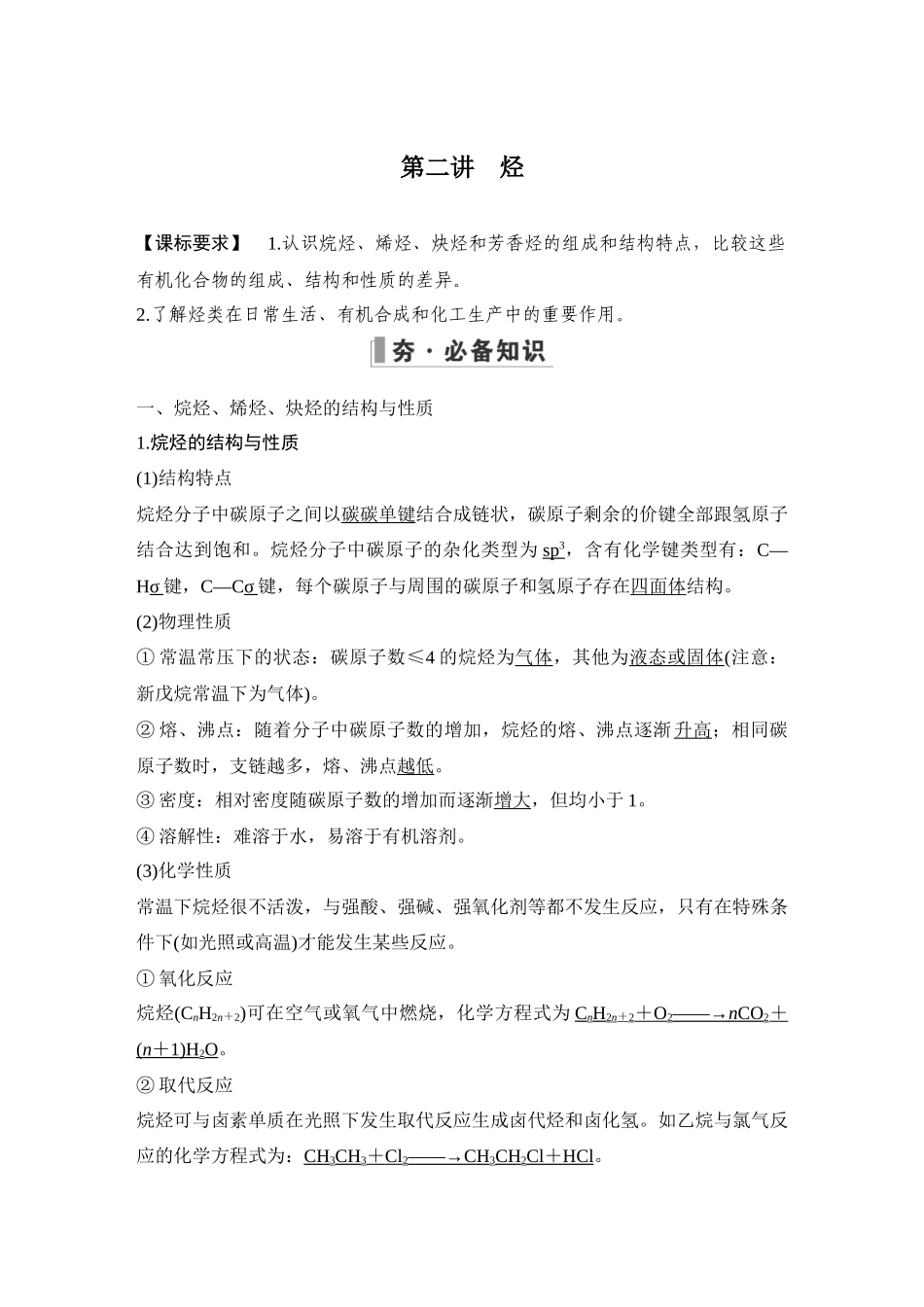 第二讲　烃.DOCX_第1页