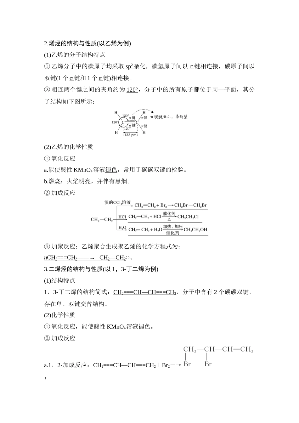 第二讲　烃.DOCX_第2页