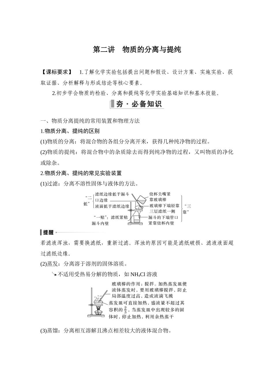 第二讲　物质的分离与提纯.DOCX_第1页