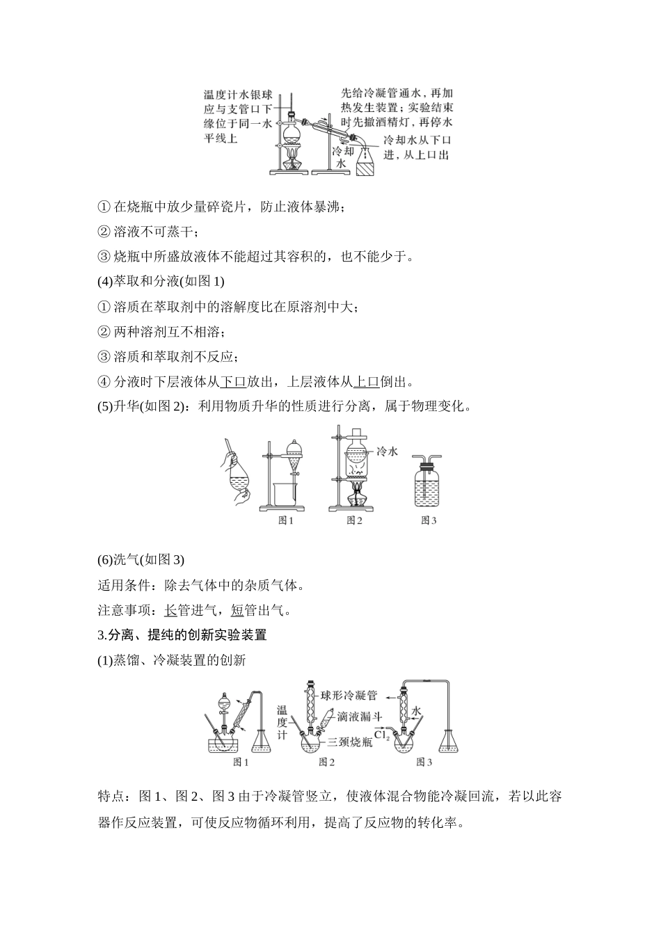 第二讲　物质的分离与提纯.DOCX_第2页