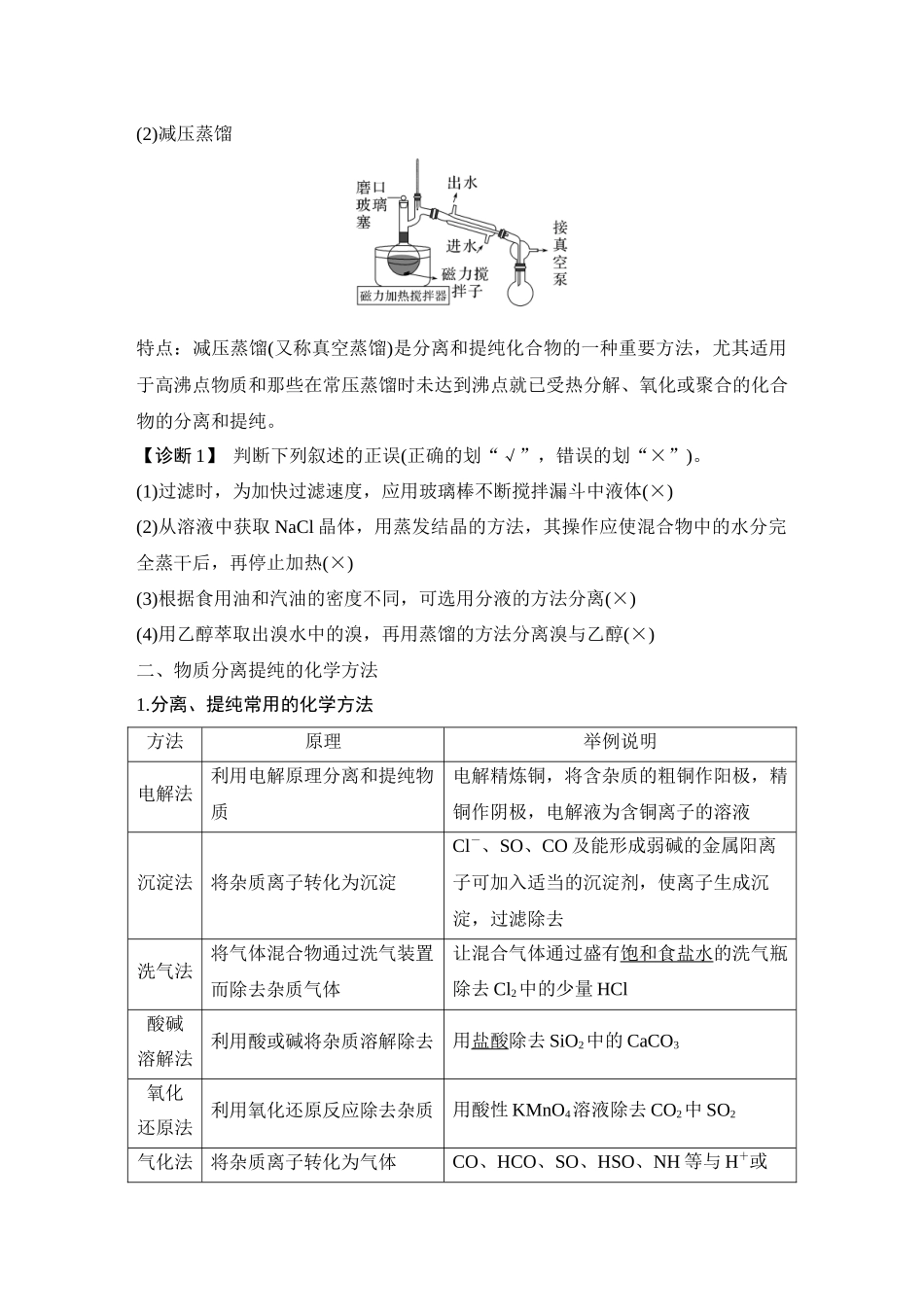 第二讲　物质的分离与提纯.DOCX_第3页