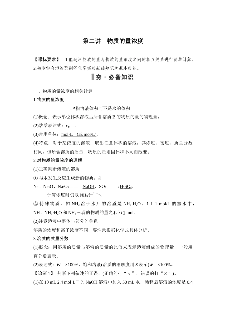 第二讲　物质的量浓度.DOCX_第1页