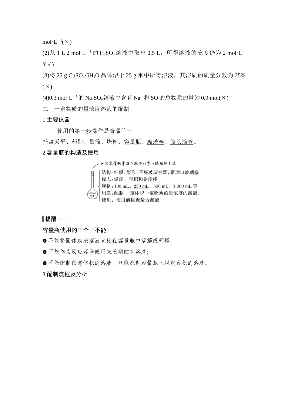 第二讲　物质的量浓度.DOCX_第2页