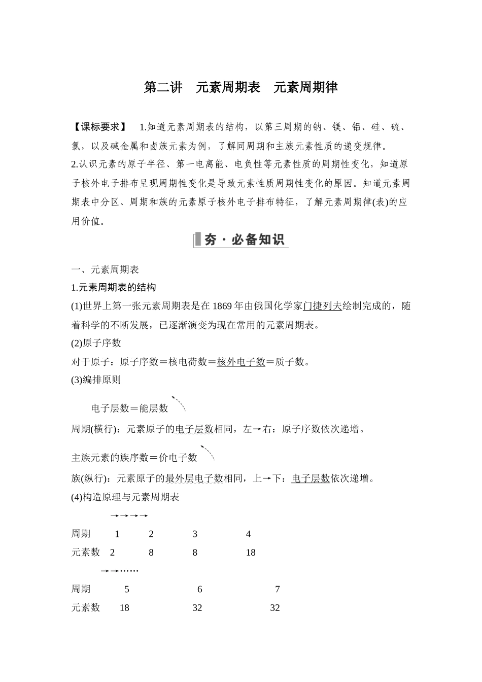 第二讲　元素周期表　元素周期律.DOCX_第1页