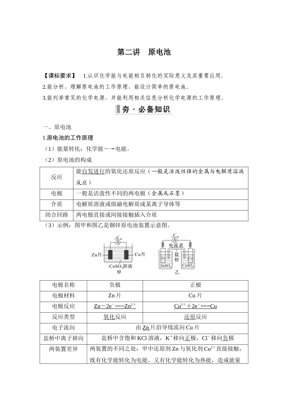 第二讲　原电池.DOCX_第1页
