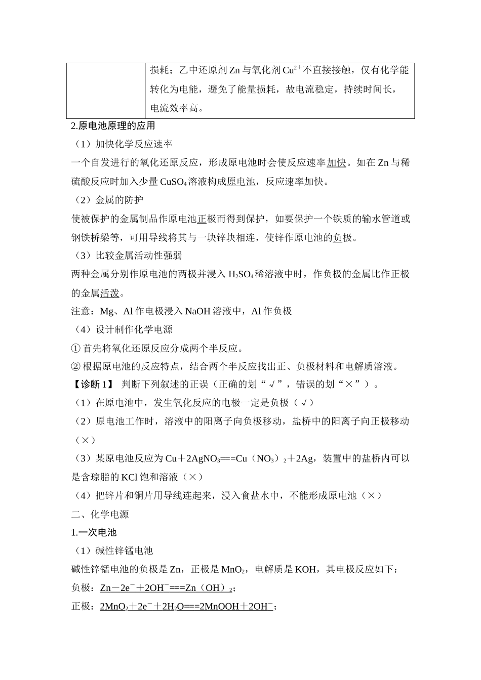 第二讲　原电池.DOCX_第2页
