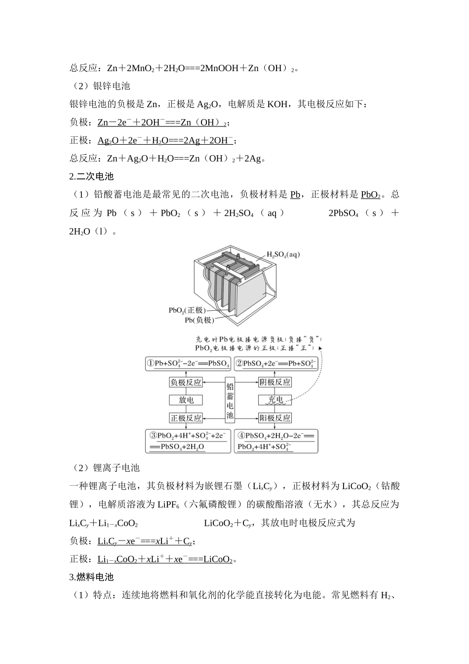 第二讲　原电池.DOCX_第3页