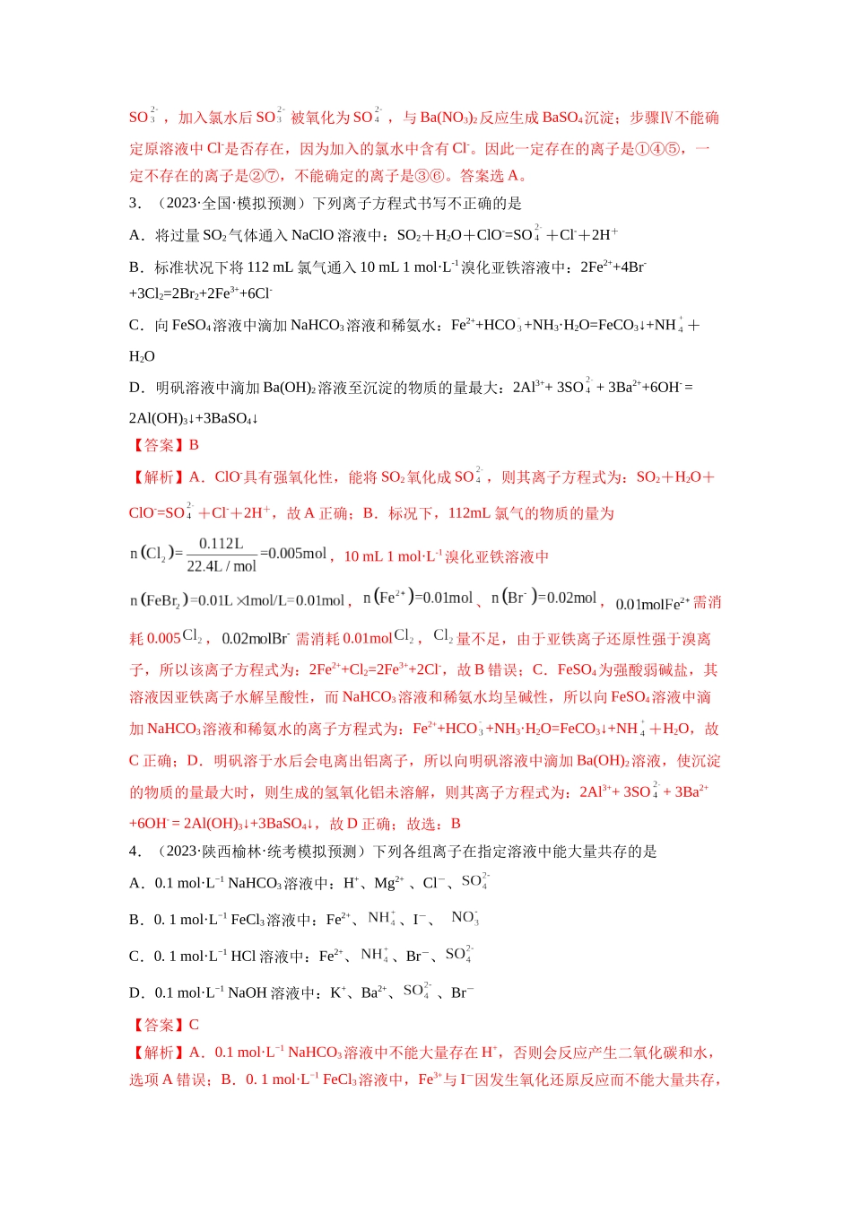 第二章 化学物质及其变化（测试）（解析版）.docx_第2页