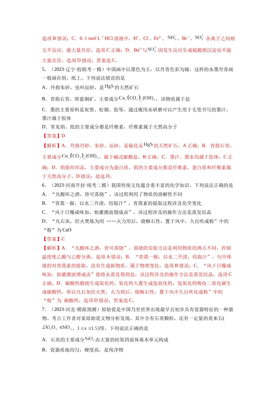 第二章 化学物质及其变化（测试）（解析版）.docx_第3页