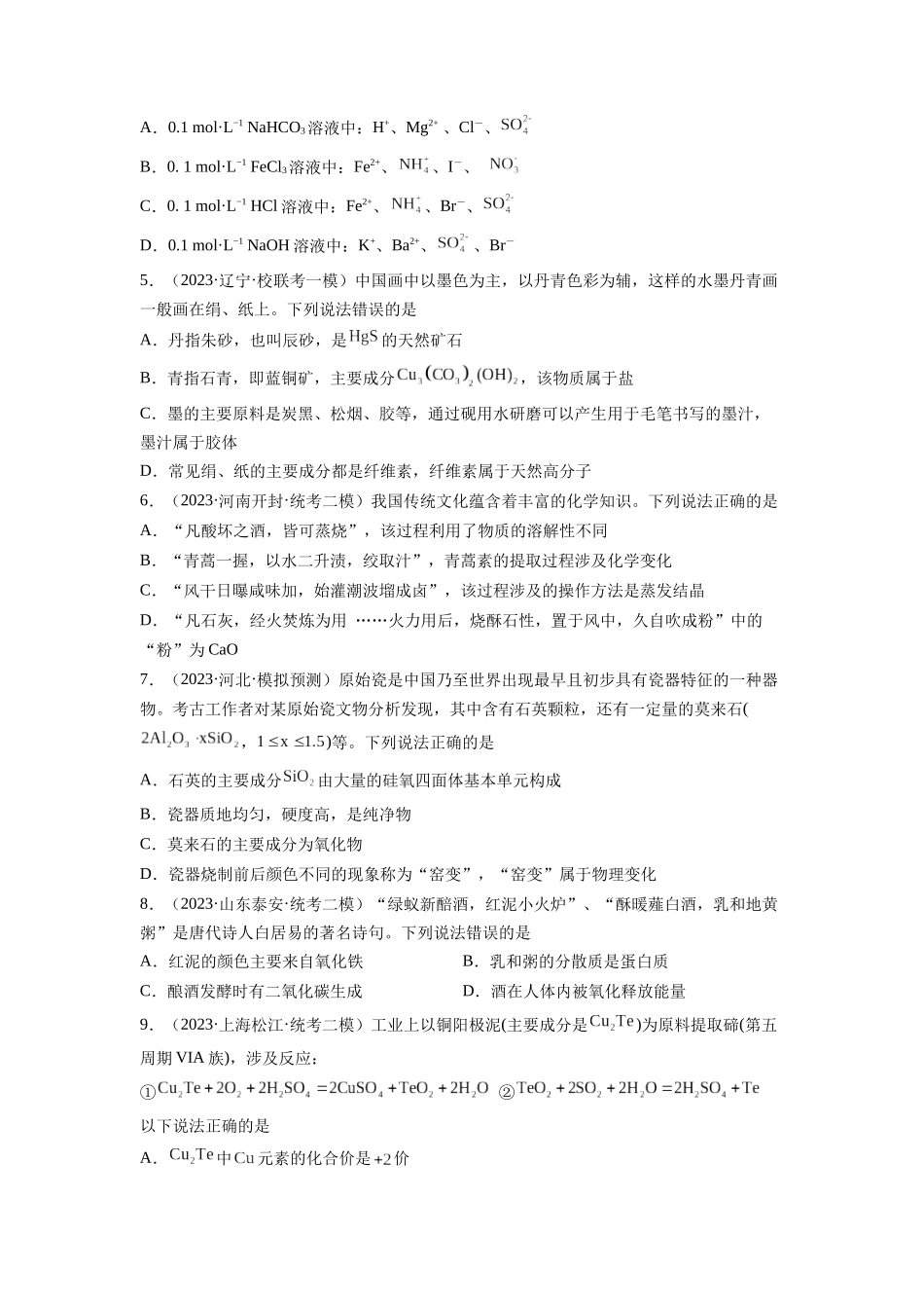 第二章 化学物质及其变化（测试）（原卷版）.docx_第2页