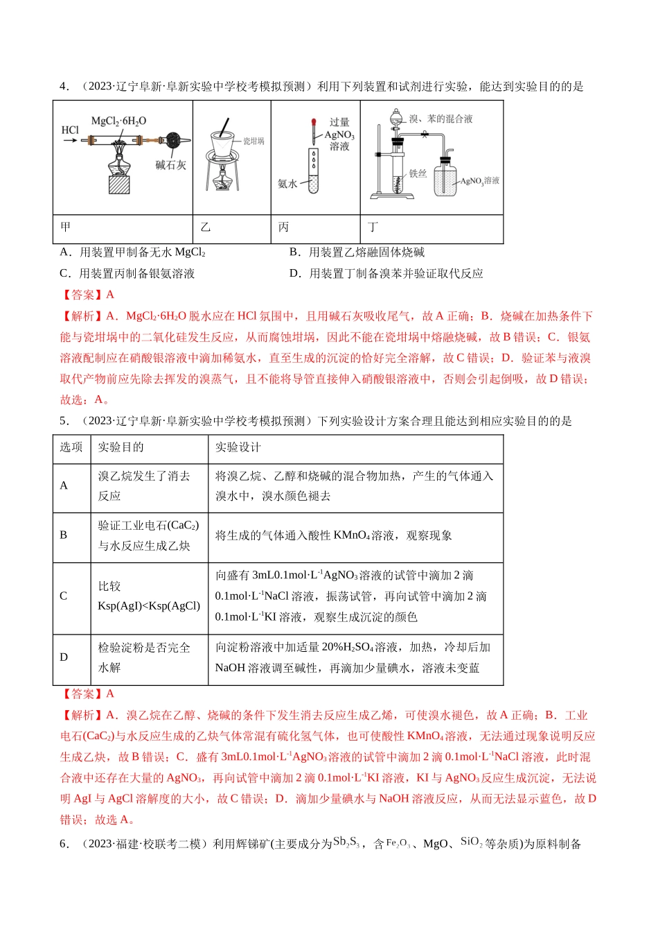 第九章 化学实验基础 （测试）（解析版） .docx_第3页