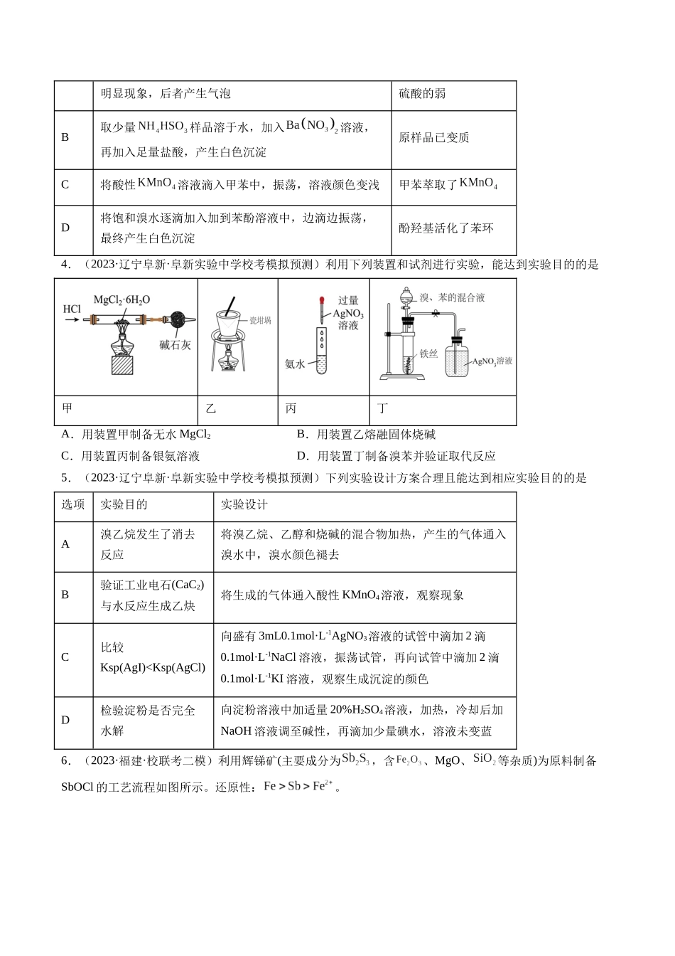 第九章 化学实验基础 （测试）（原卷版）.docx_第2页