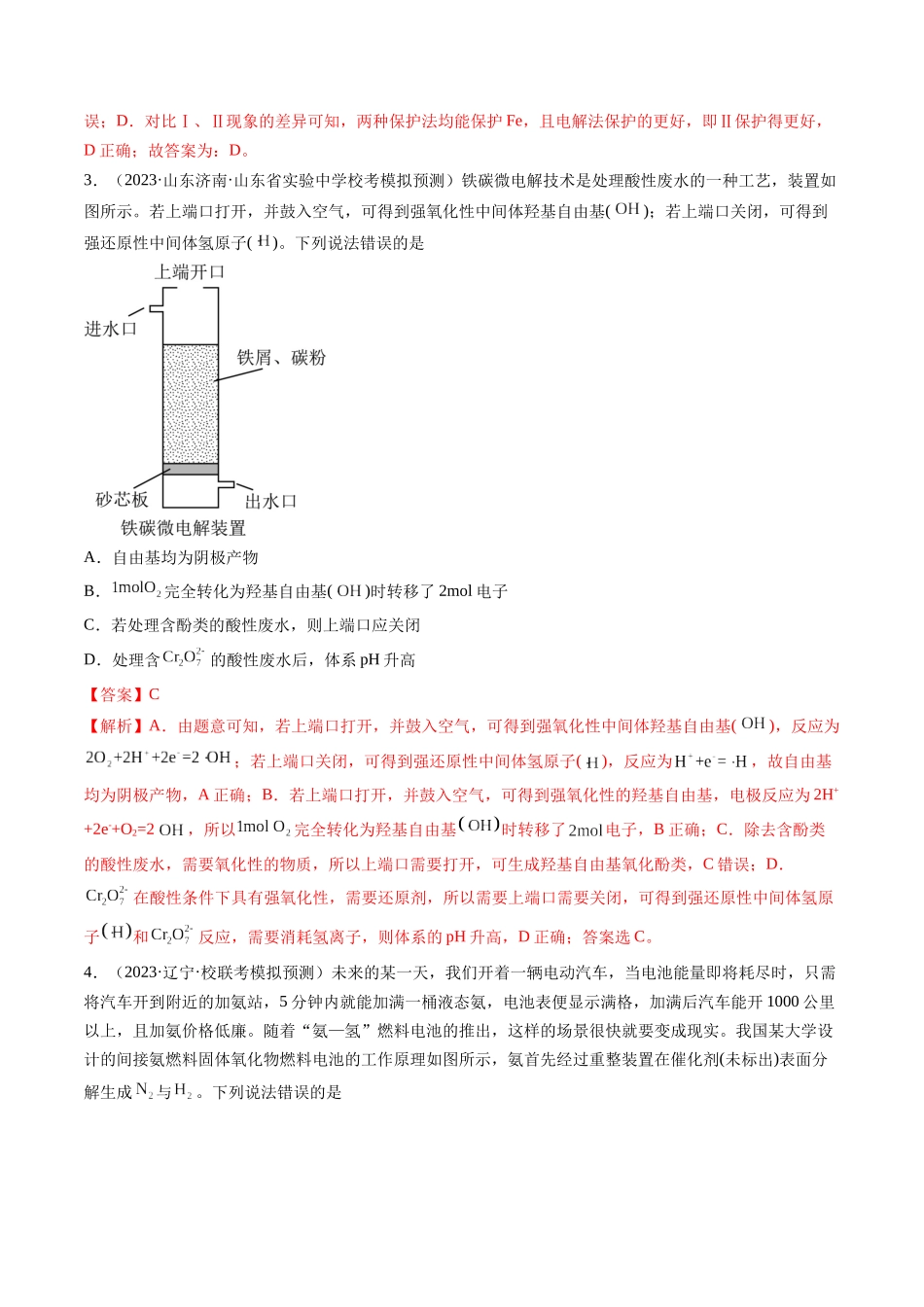 第六章 化学反应与能量（测试）（解析版）.docx_第2页