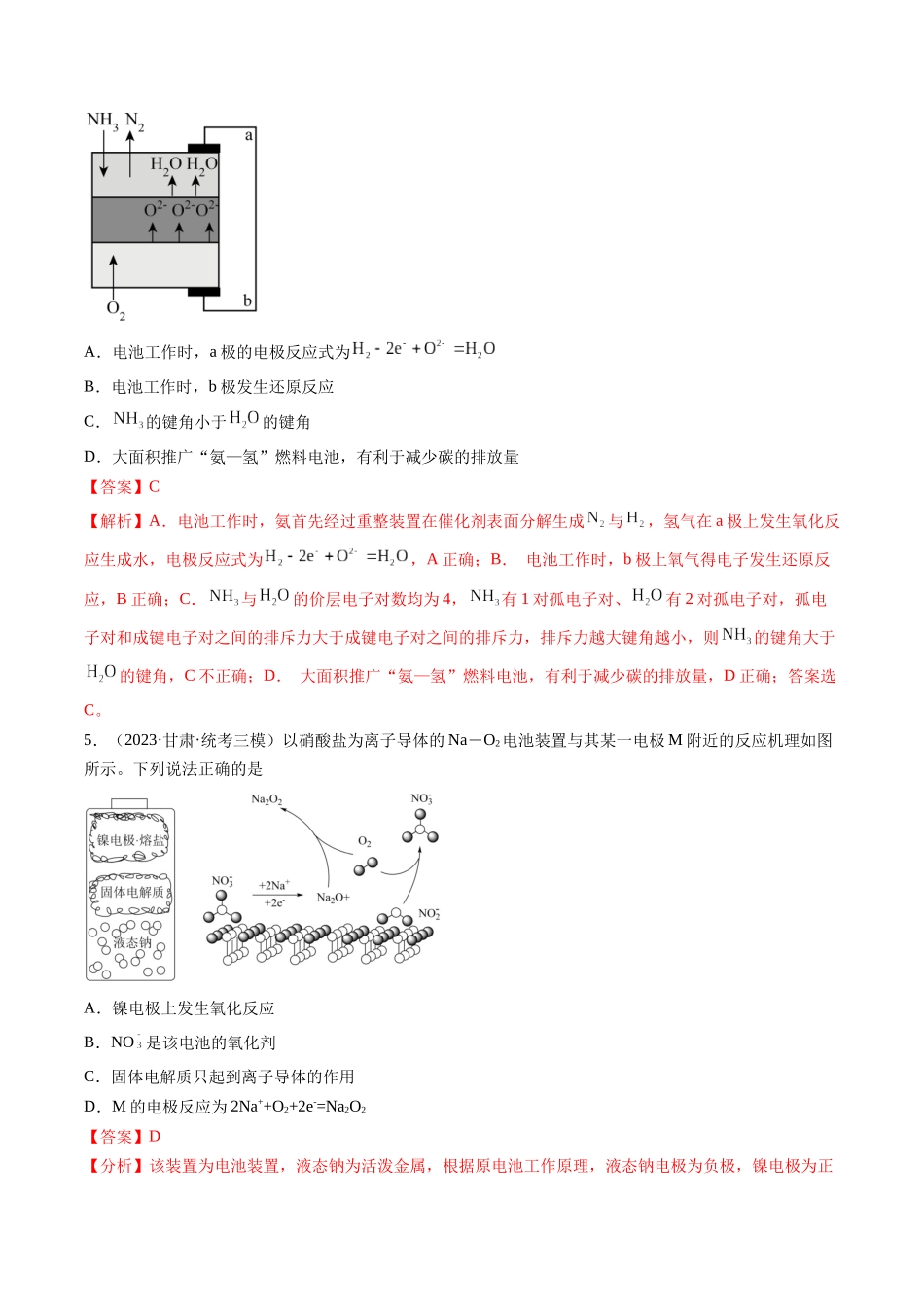 第六章 化学反应与能量（测试）（解析版）.docx_第3页
