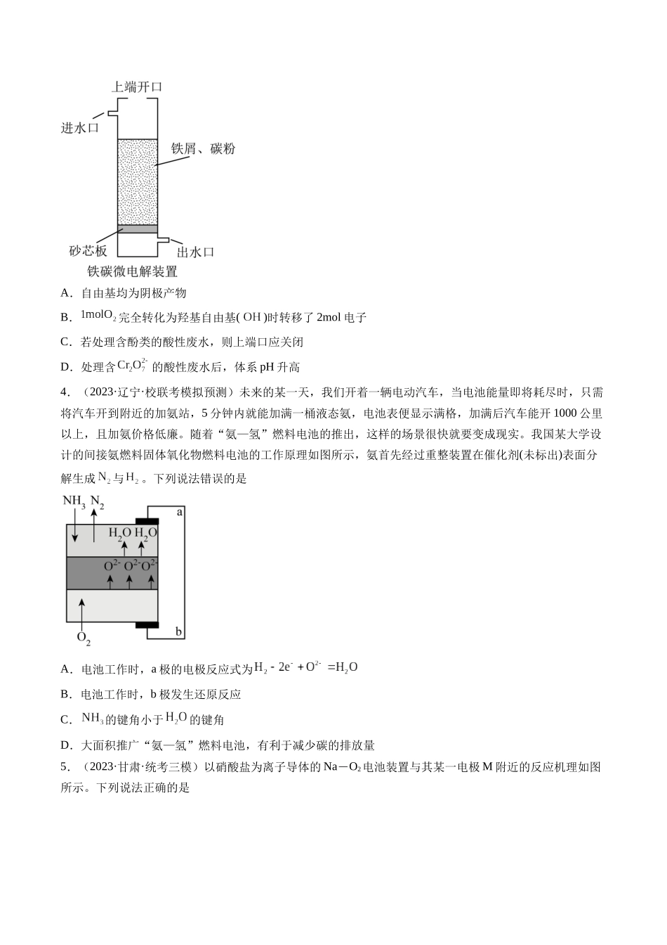 第六章 化学反应与能量（测试）（原卷版）.docx_第2页