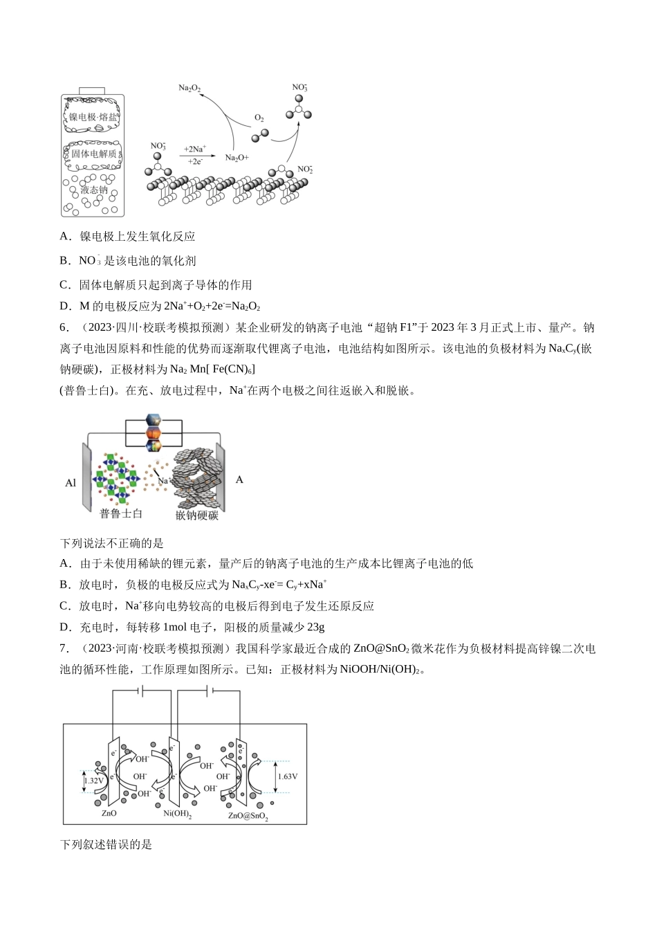 第六章 化学反应与能量（测试）（原卷版）.docx_第3页