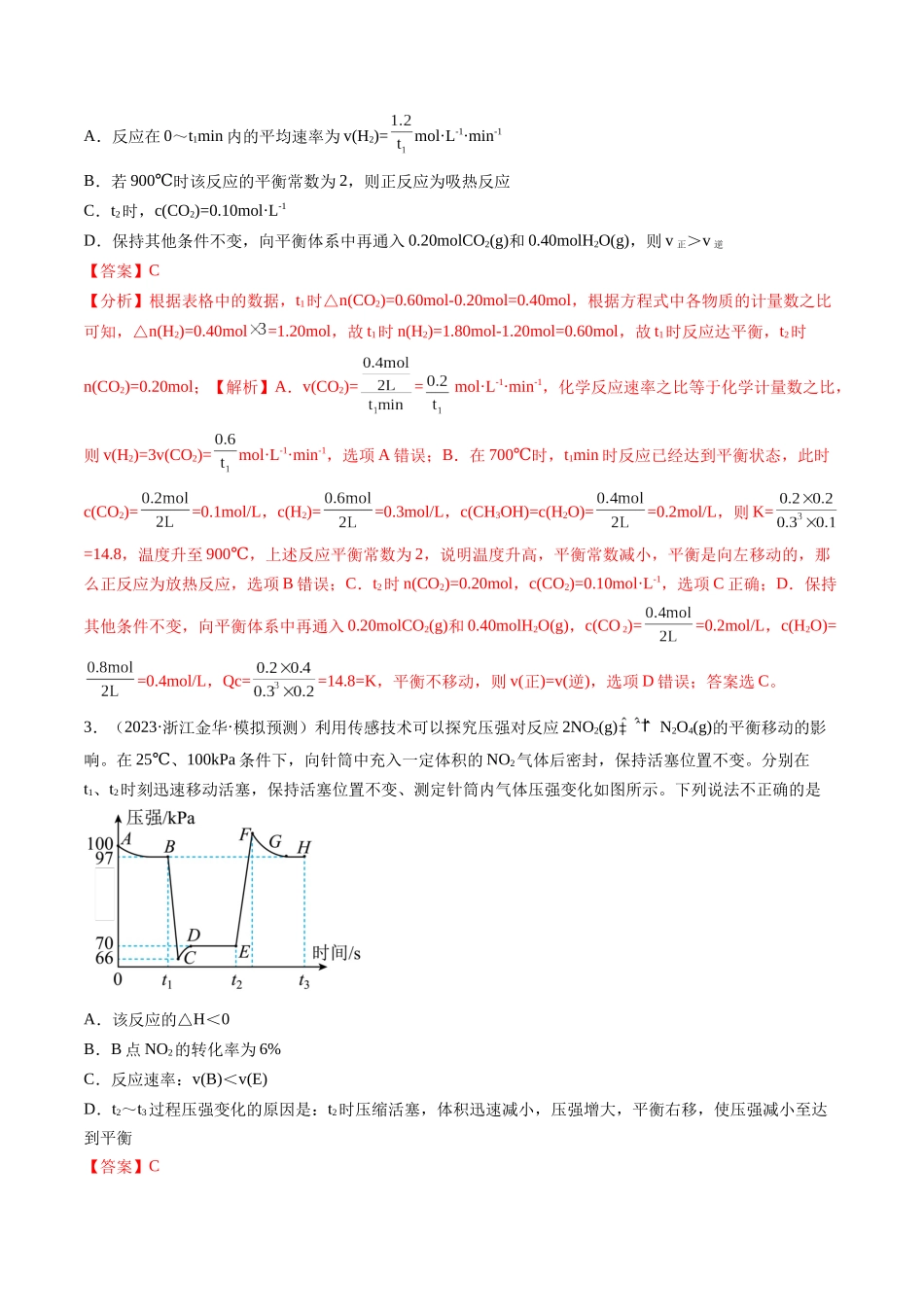 第七章 化学反应速率与化学平衡 （测试）（解析版）.docx_第2页