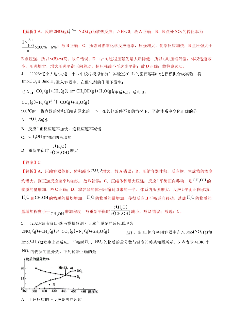 第七章 化学反应速率与化学平衡 （测试）（解析版）.docx_第3页