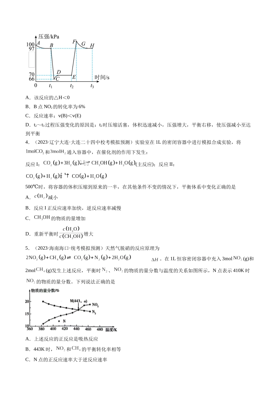 第七章 化学反应速率与化学平衡 （测试）（原卷版）.docx_第2页