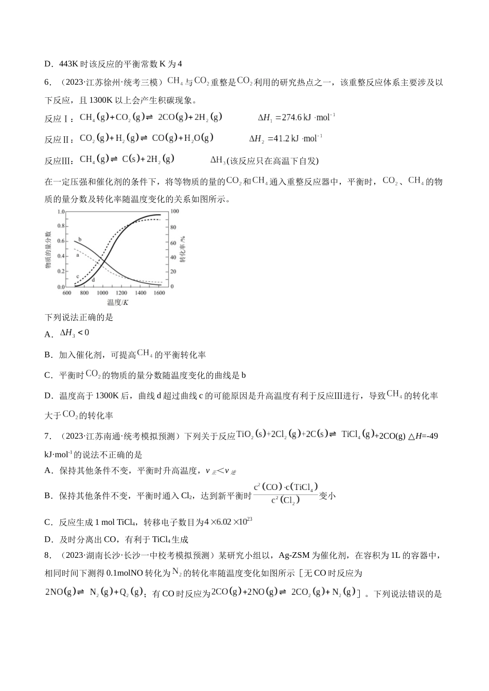 第七章 化学反应速率与化学平衡 （测试）（原卷版）.docx_第3页
